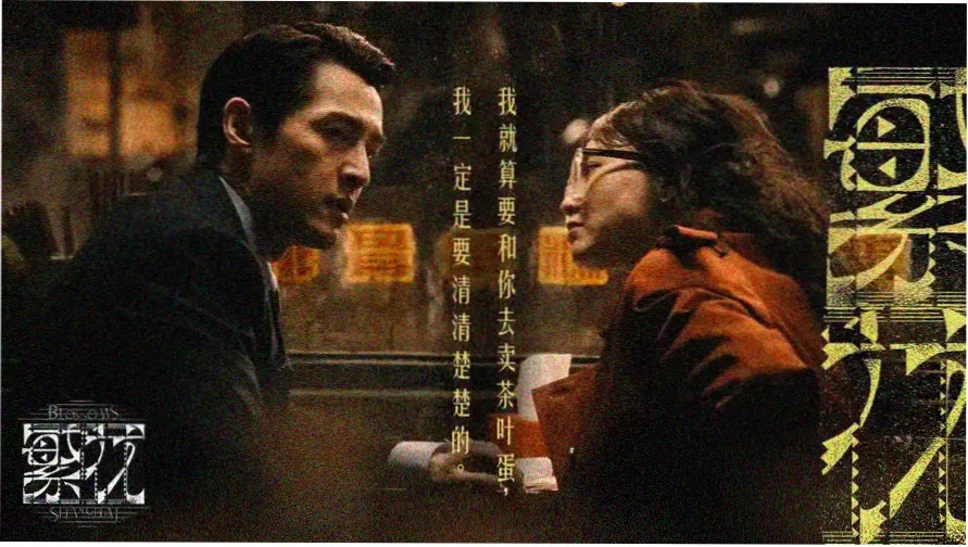 新视觉电视电影网本周主推剧集《长夜将明》横版主视觉海报