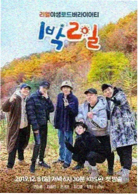 旅行真人秀《我们去看海》剧照