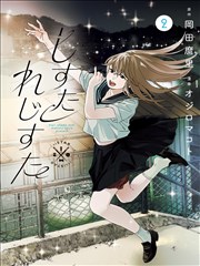 漫改校园剧《不良教师》竖版海报