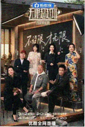 演员竞技综艺《台词功力》剧照